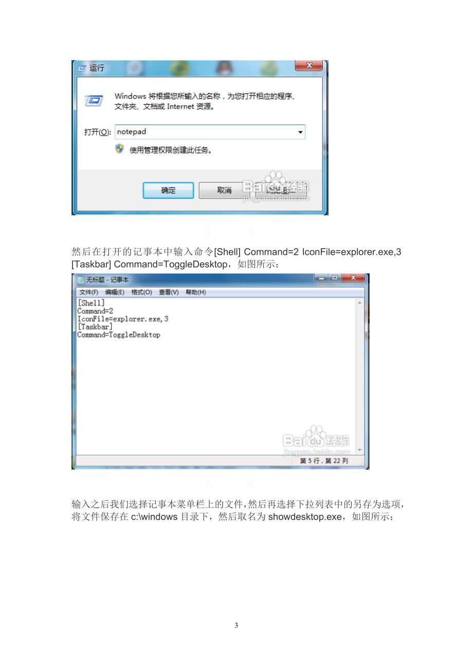 怎样为Win7任务栏添加个显示桌面的图标(内有详细图解!).doc_第3页