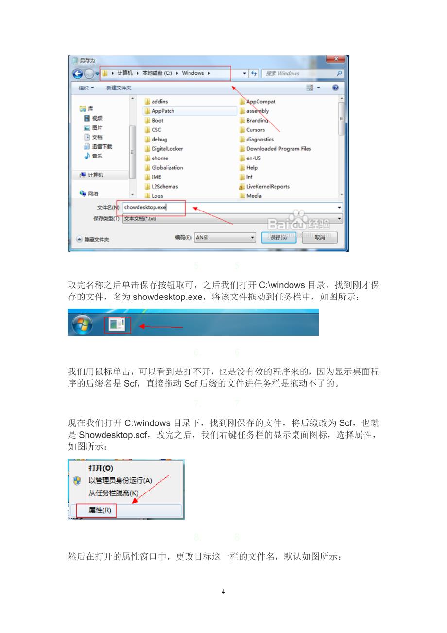 怎样为Win7任务栏添加个显示桌面的图标(内有详细图解!).doc_第4页