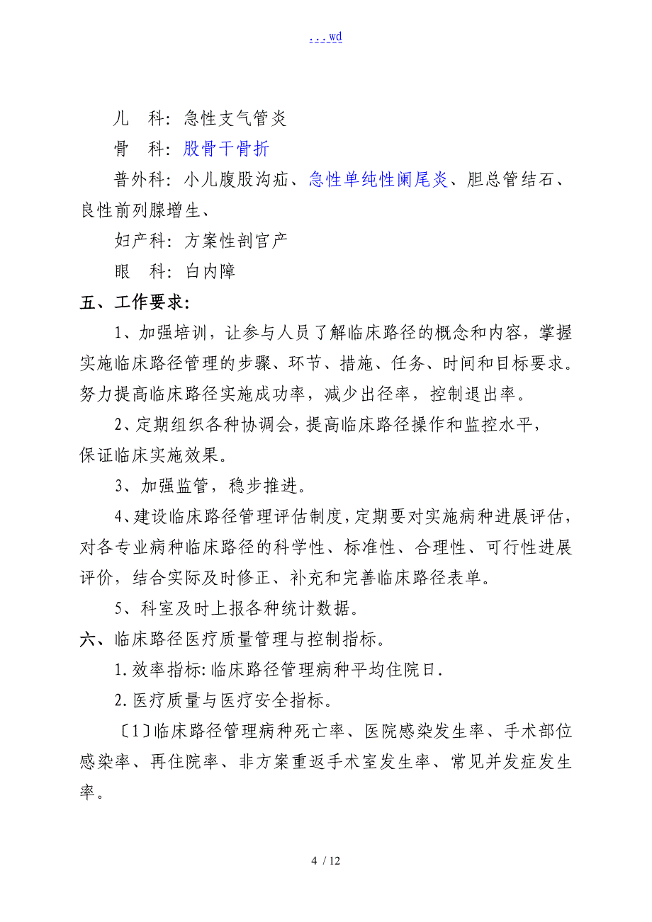 临床路径管理工作实施计划方案_第4页