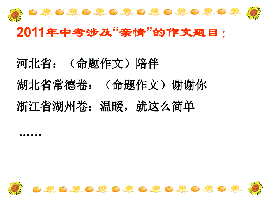 《我和亲人的故事》PPT课件.ppt_第4页