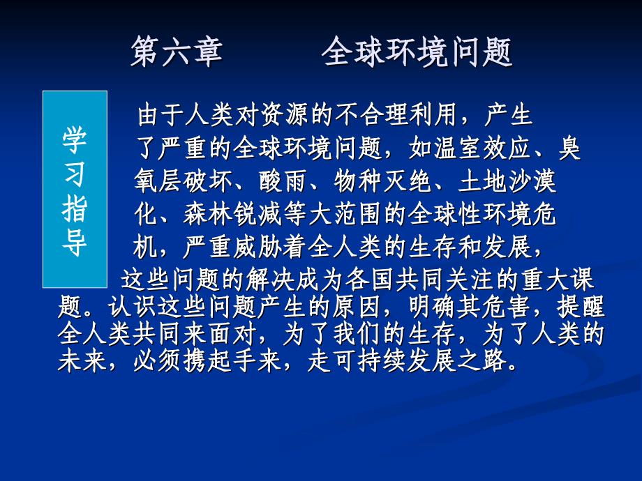 《全球环境问题》PPT课件.ppt_第1页