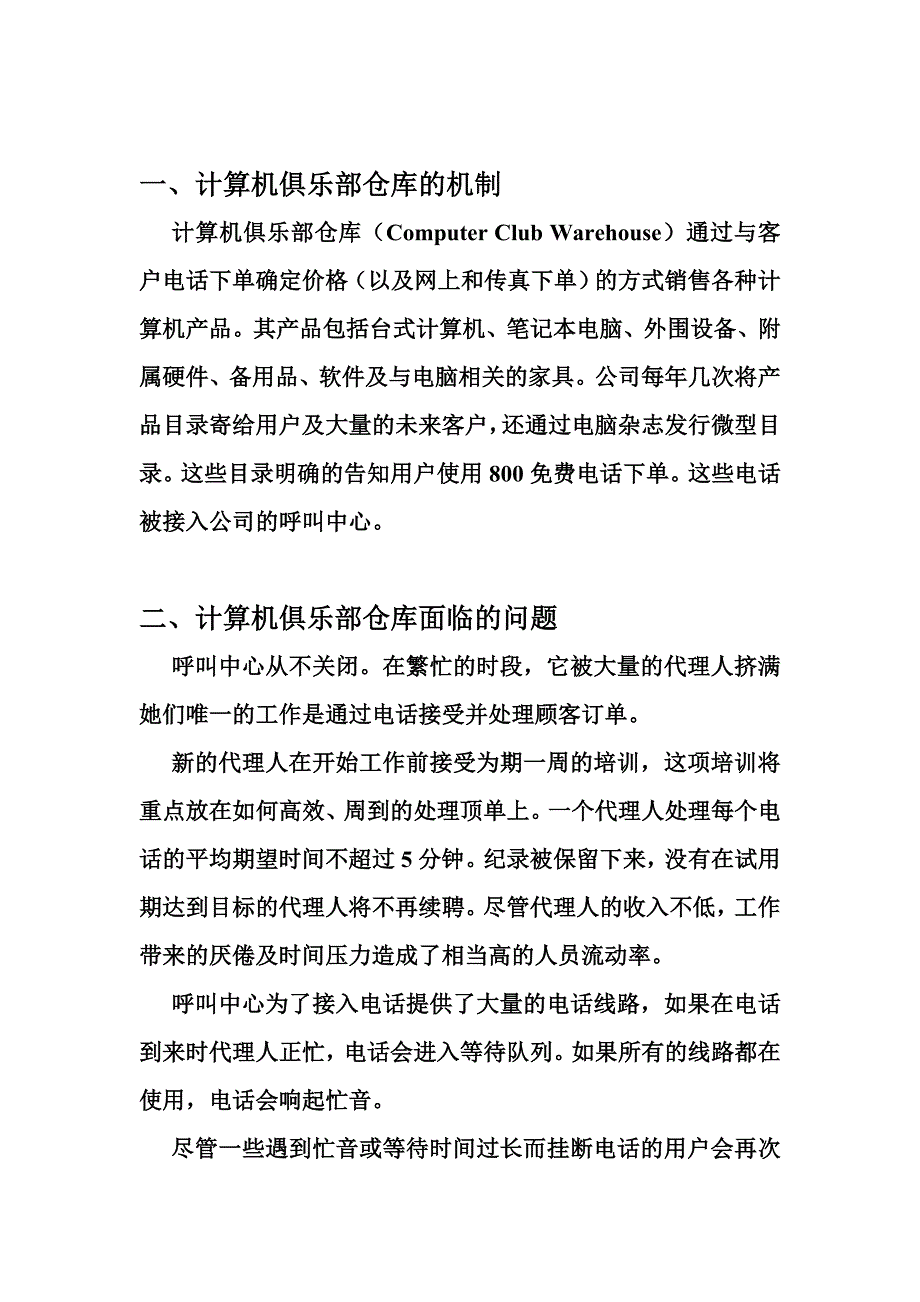 管理预测与决策课程设计--计算机据俱乐部仓库（CCW）问题.doc_第2页