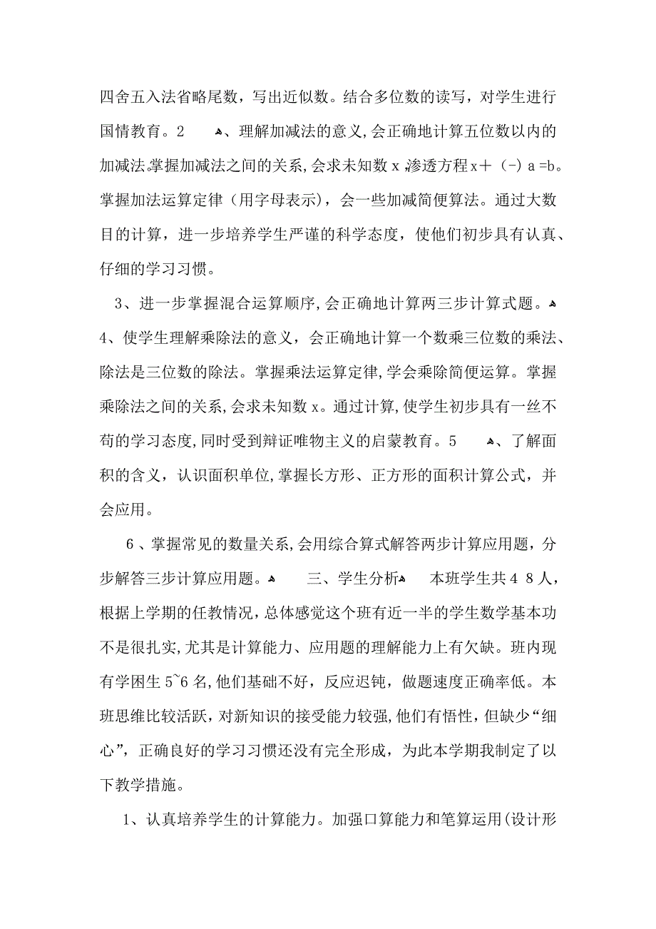 数学教学计划四篇_第5页