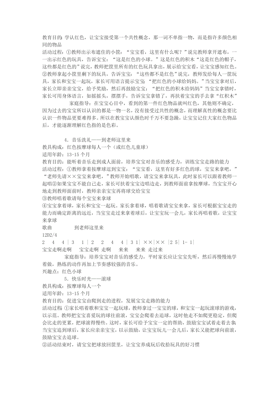 13--15个月教案_第2页