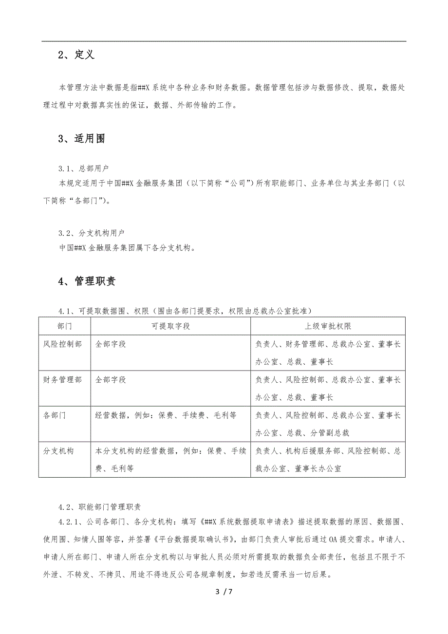 系统数据提取管理办法_第3页