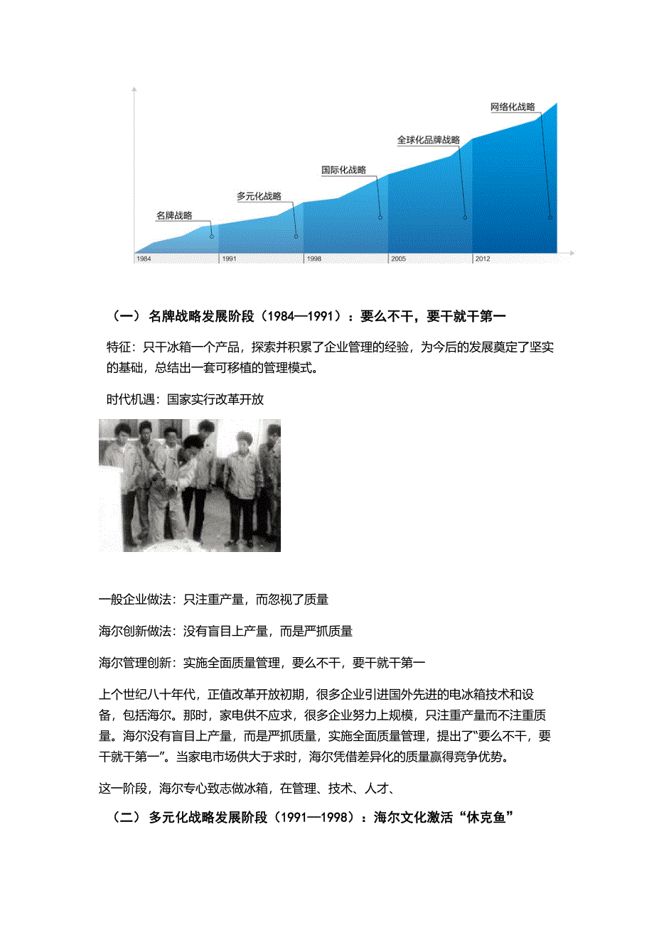 海尔集团战略分析_第3页