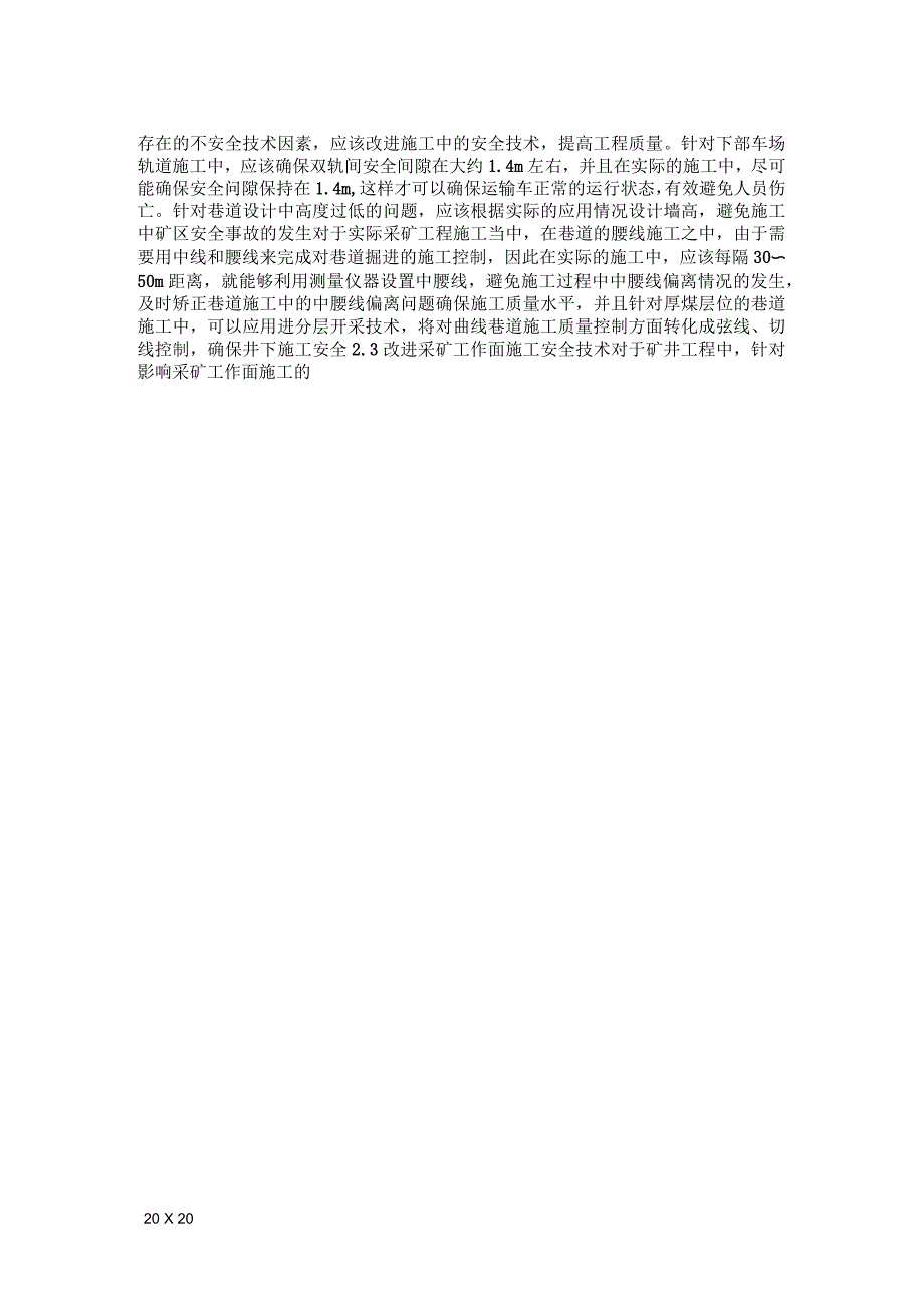 工程施工的不安全因素及对策_第3页