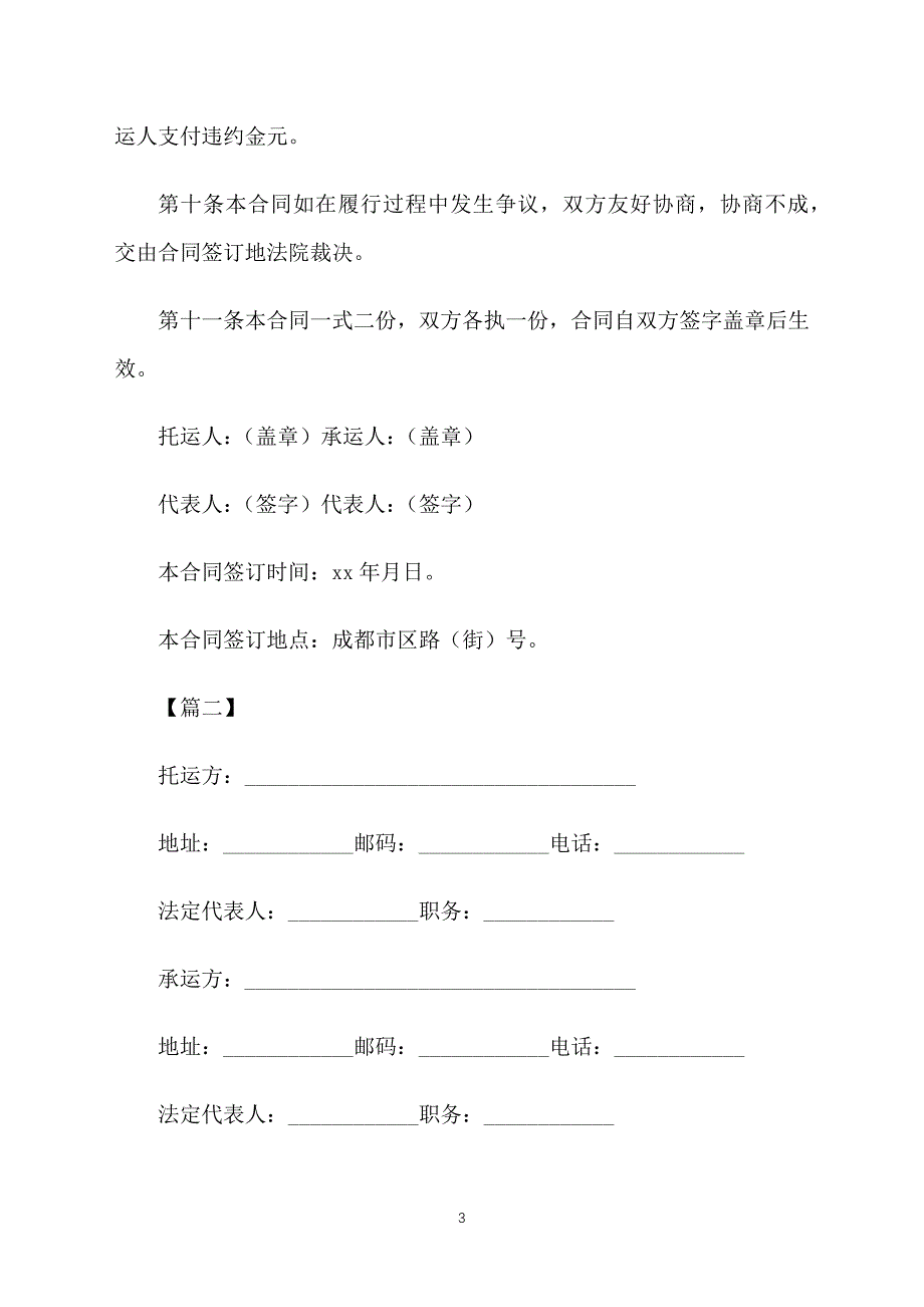 2018个人货物运输合同书_第3页