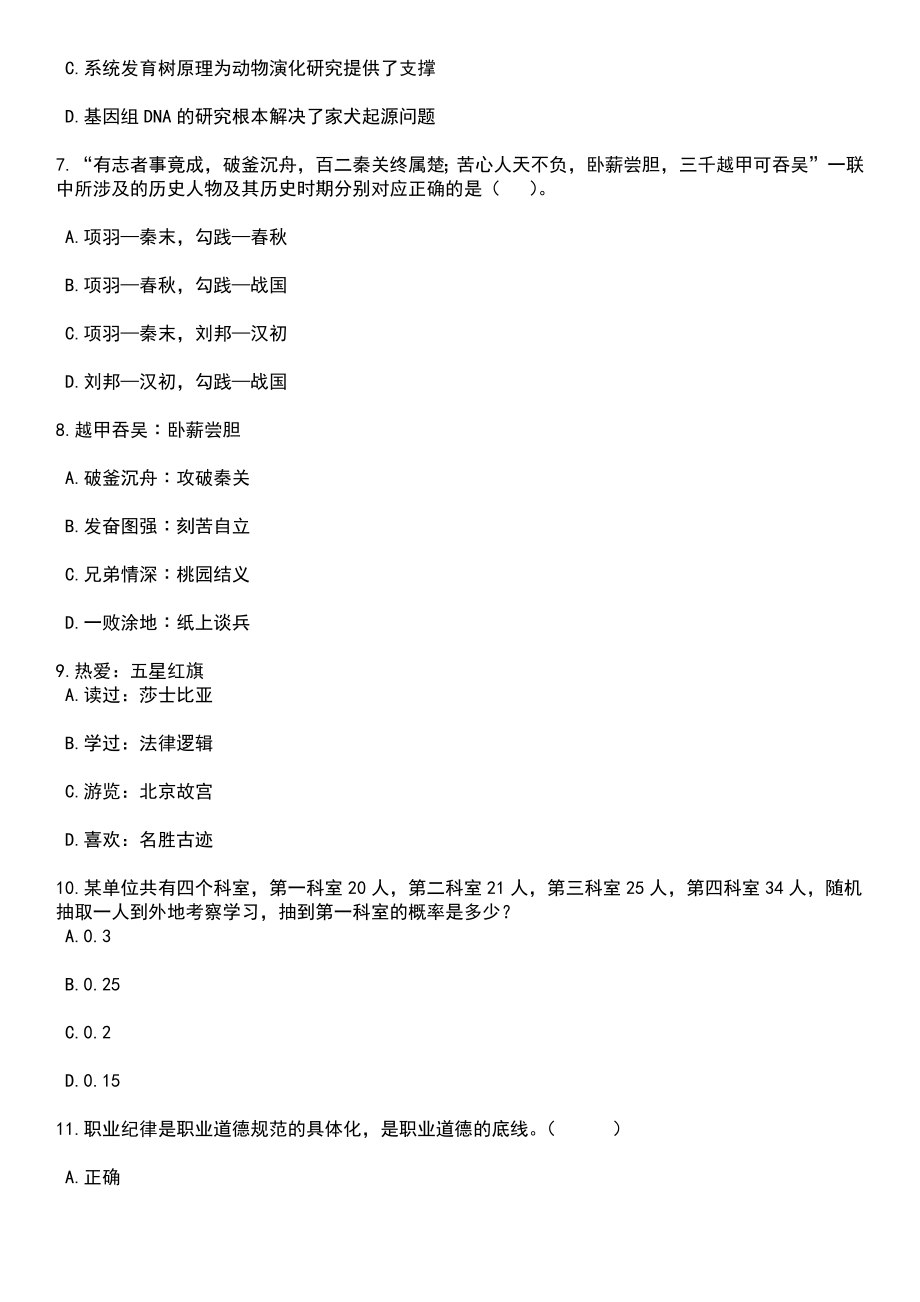 2023年05月黑龙江省逊克县度“党政骨干人才储备引进”笔试题库含答案带解析_第3页