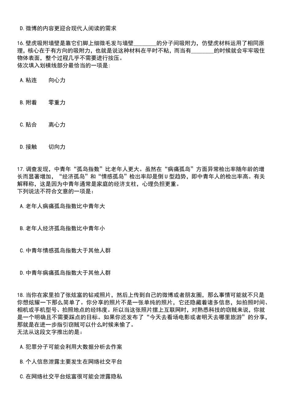 2023年05月黑龙江省逊克县度“党政骨干人才储备引进”笔试题库含答案带解析_第5页