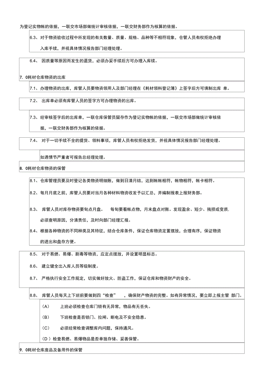 耗材仓库管理制度_第3页