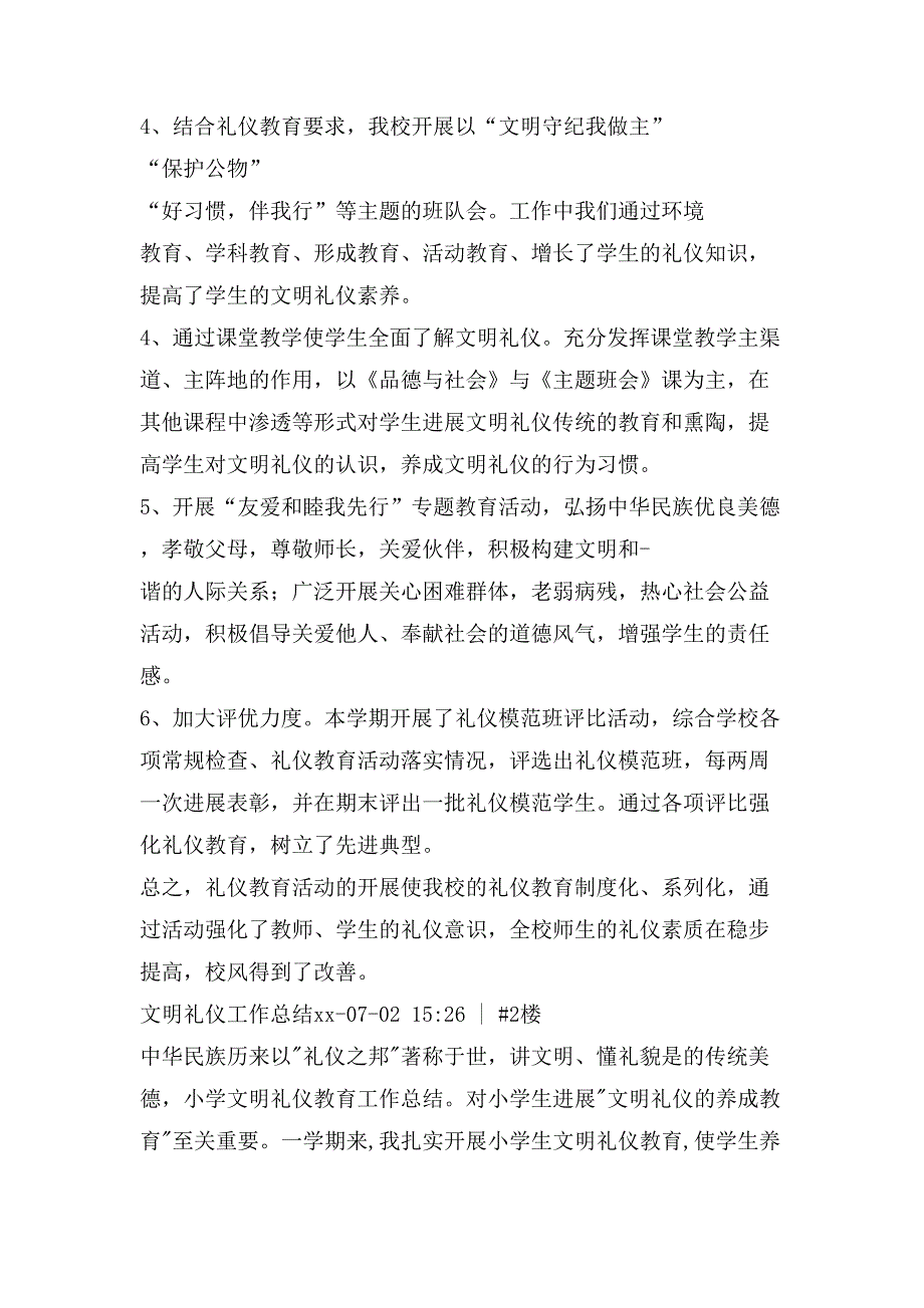 个人文明文明礼仪总结.doc_第2页