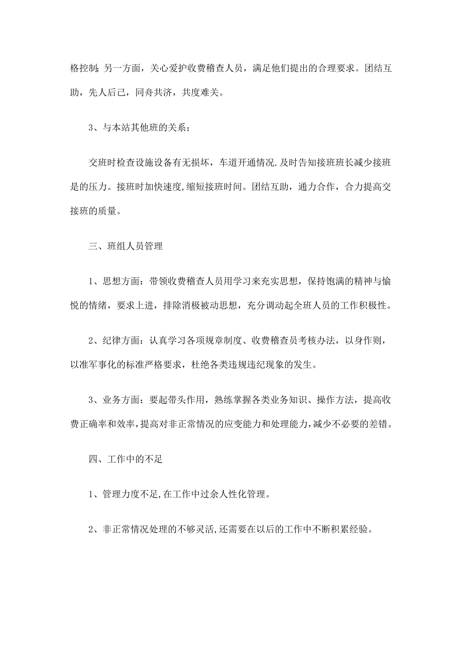 公路收费稽查班长工作总结_第3页