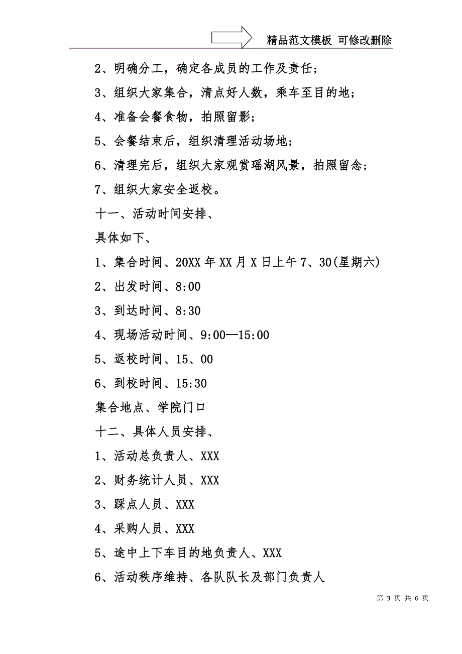 户外烧烤活动方案_第3页