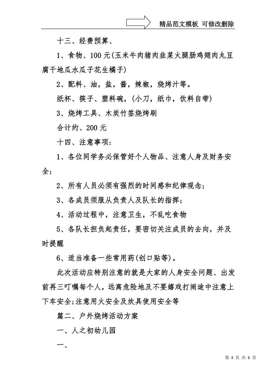 户外烧烤活动方案_第4页