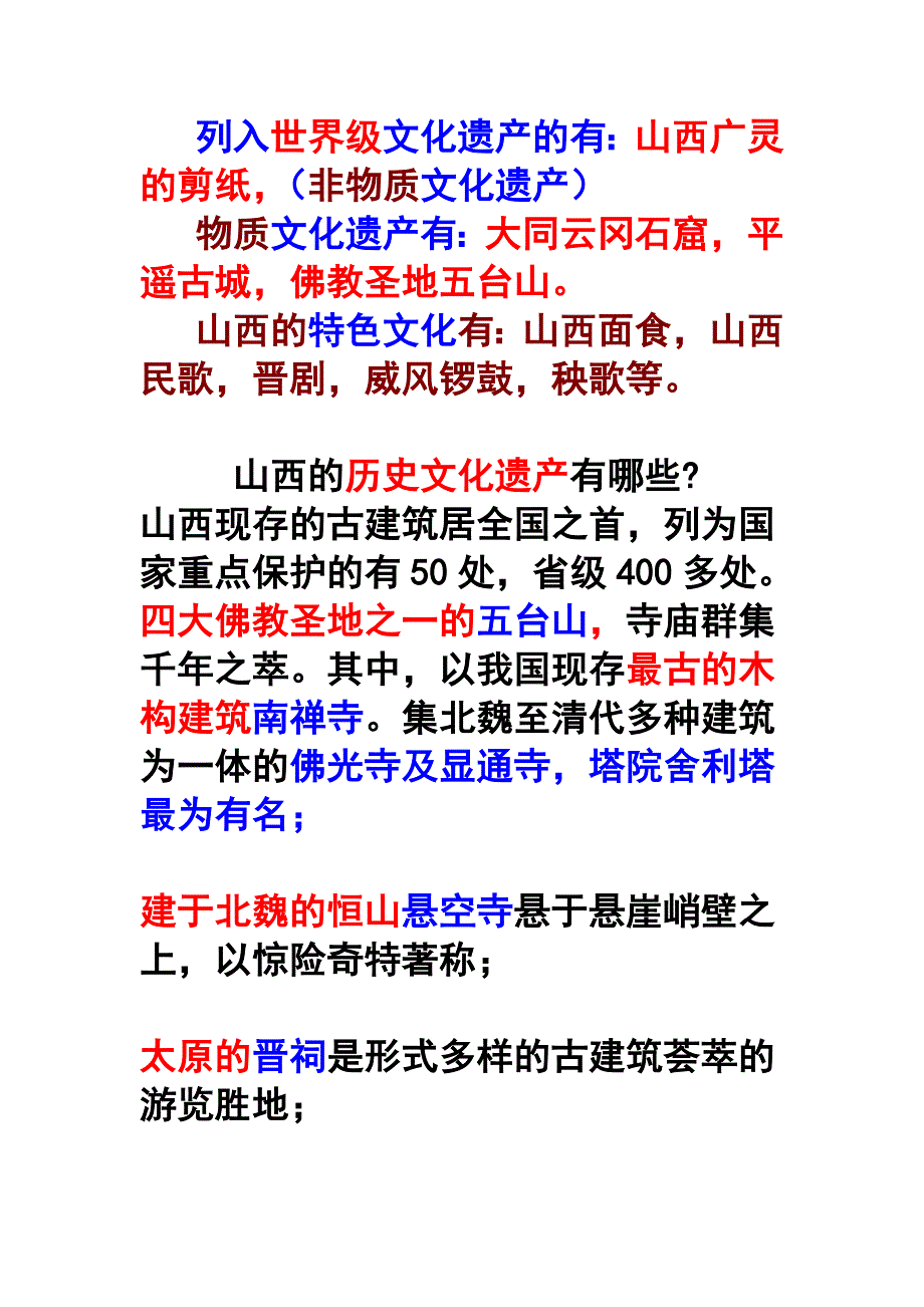 山西的历史文化遗产有哪些;_第1页