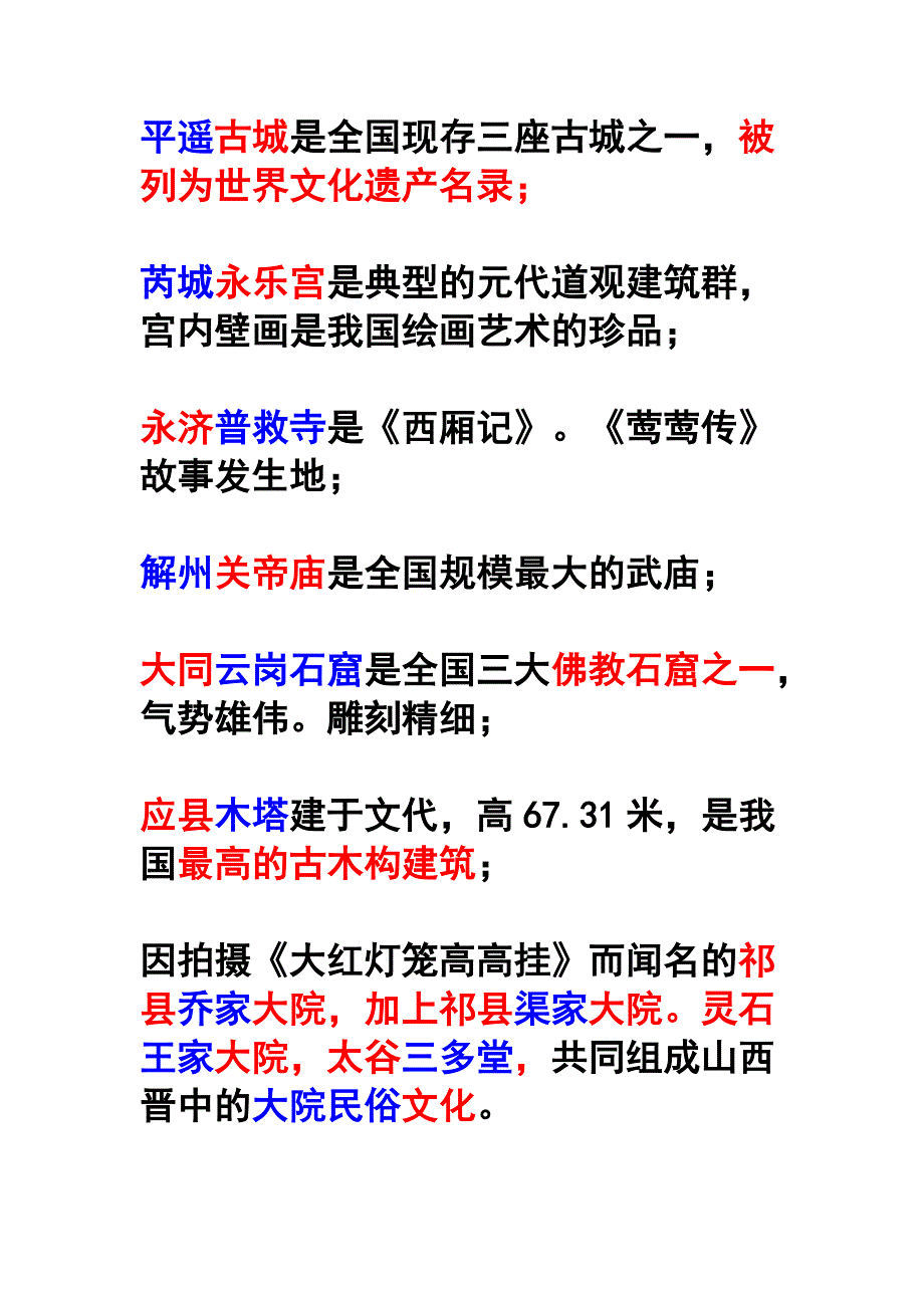 山西的历史文化遗产有哪些;_第2页