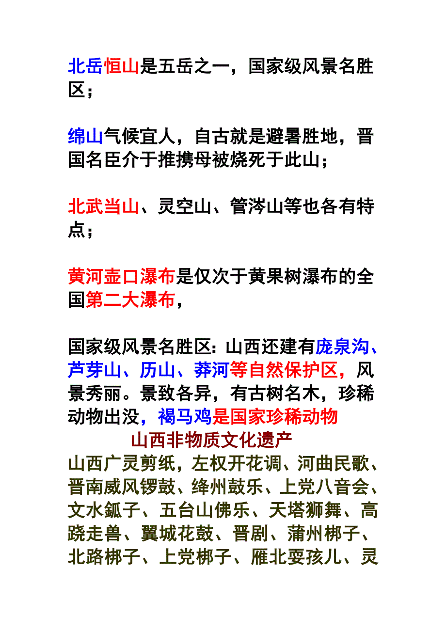 山西的历史文化遗产有哪些;_第3页