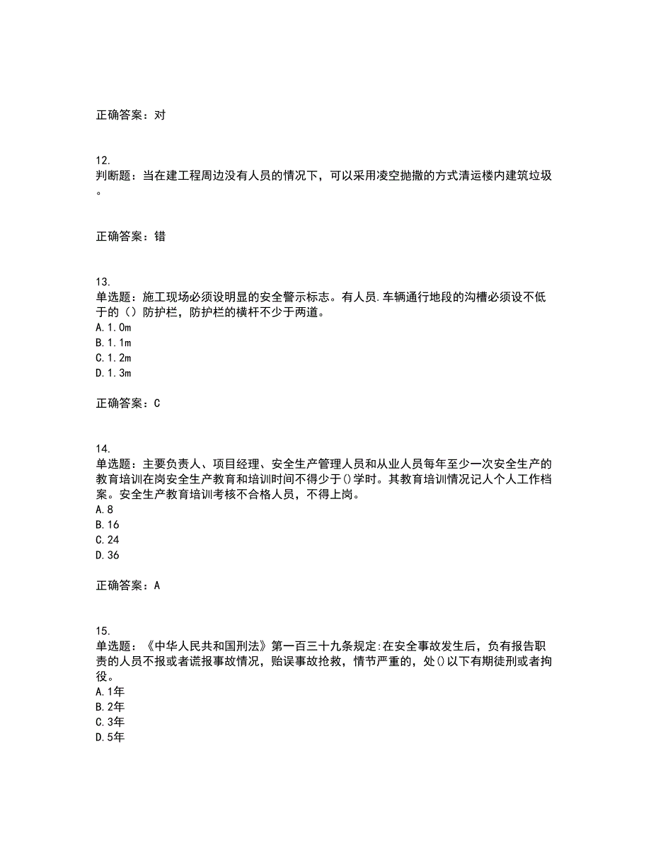 2022年建筑施工项目负责人【安全员B证】考试内容及考试题满分答案62_第3页