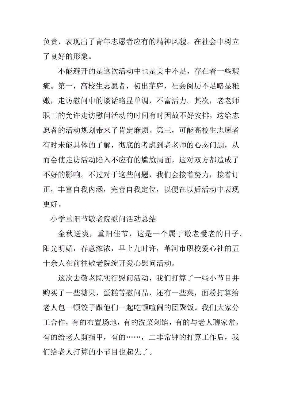 2023年重阳节敬老院活动总结（优选7篇）_第3页