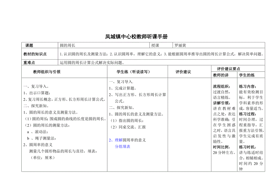 平面图形的周长和面积的计算.doc_第4页