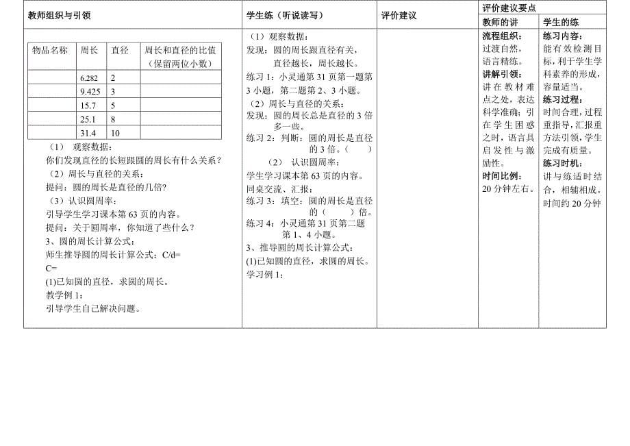 平面图形的周长和面积的计算.doc_第5页