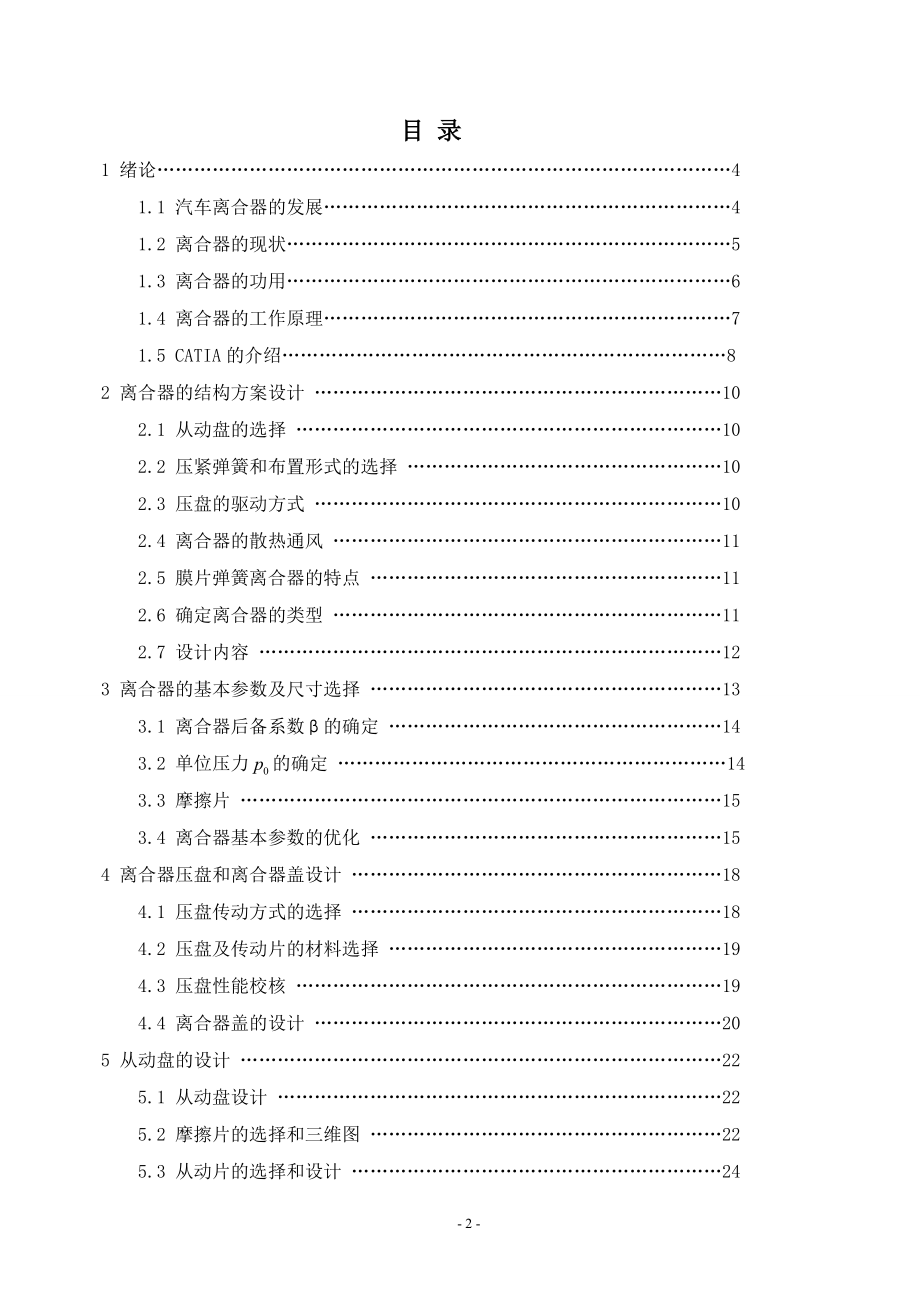 汽车离合器设计_毕业设计(论文).doc_第2页