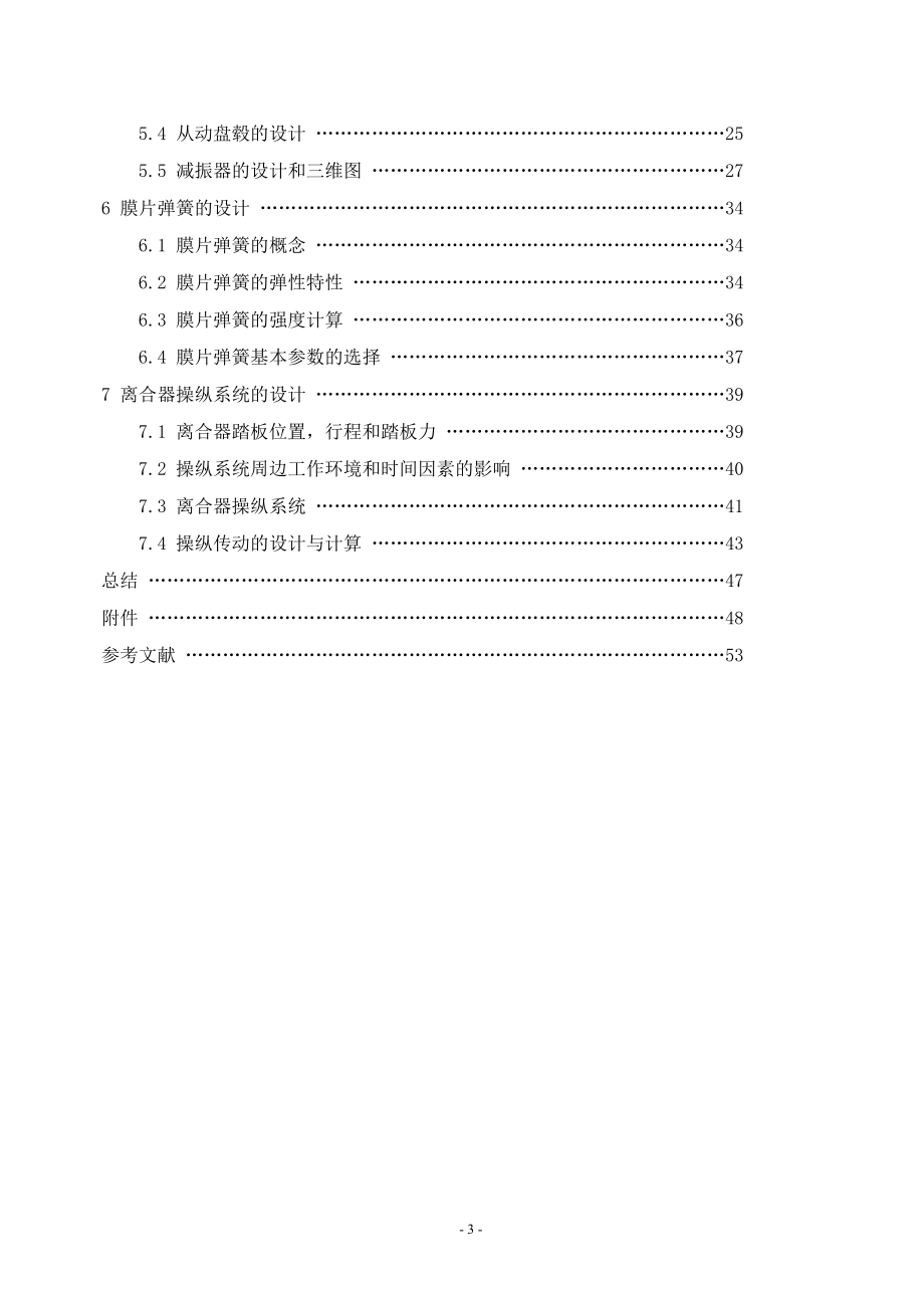 汽车离合器设计_毕业设计(论文).doc_第3页