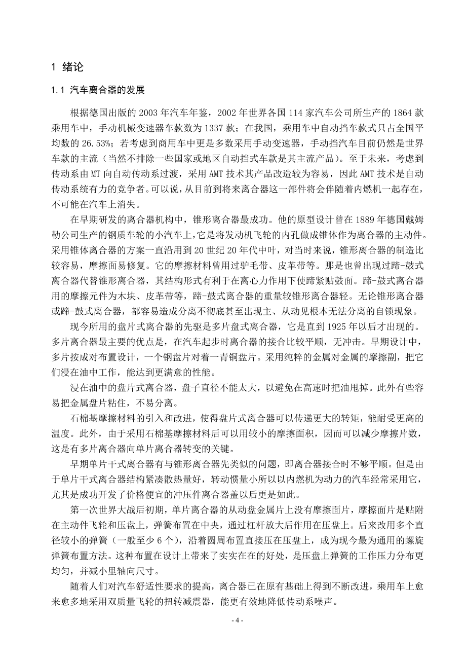 汽车离合器设计_毕业设计(论文).doc_第4页