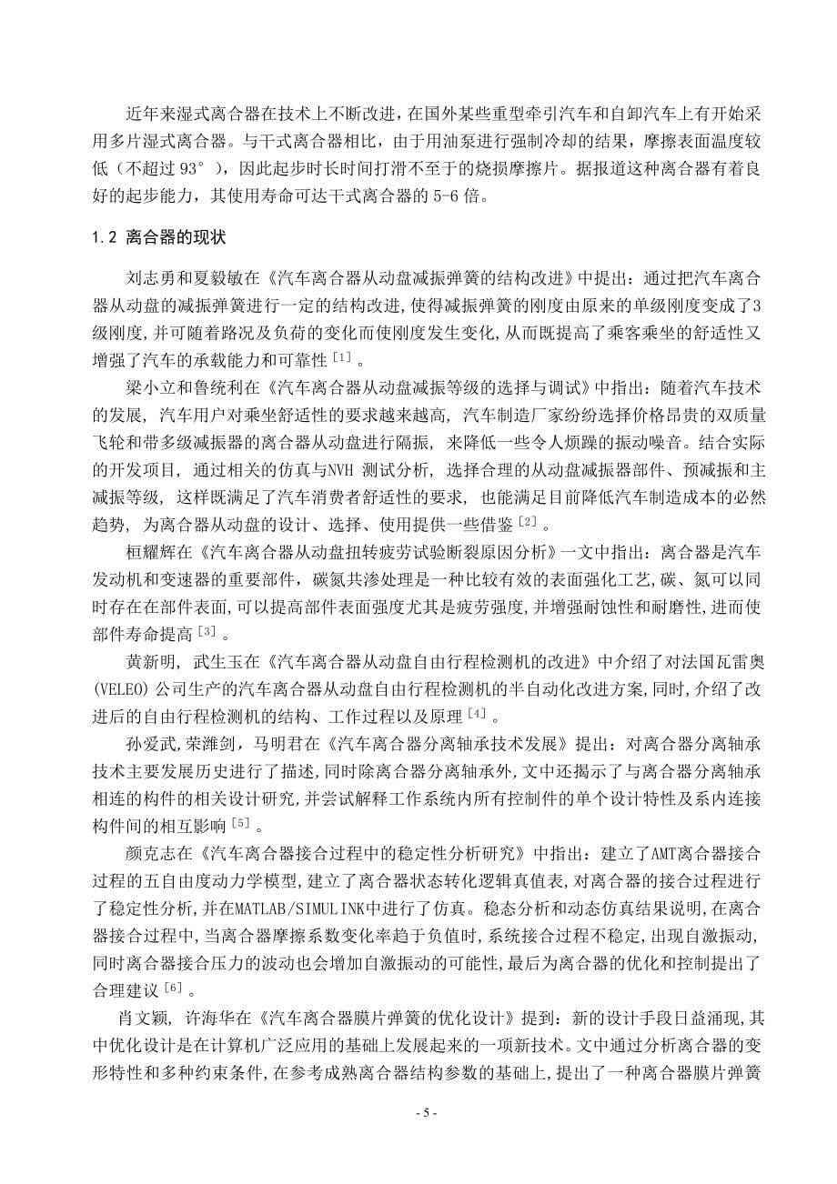 汽车离合器设计_毕业设计(论文).doc_第5页