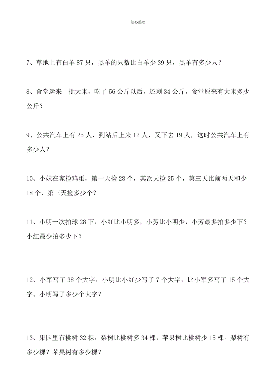 二年级上册第一单元解决问题_第2页