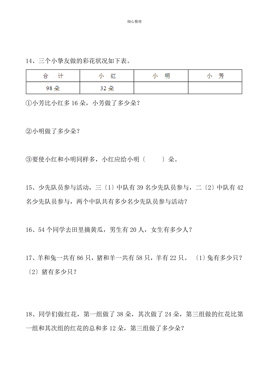 二年级上册第一单元解决问题_第3页