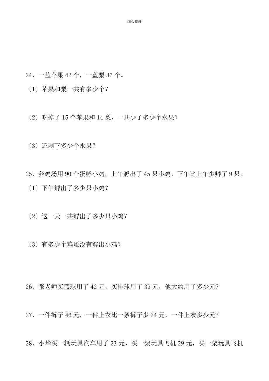 二年级上册第一单元解决问题_第5页