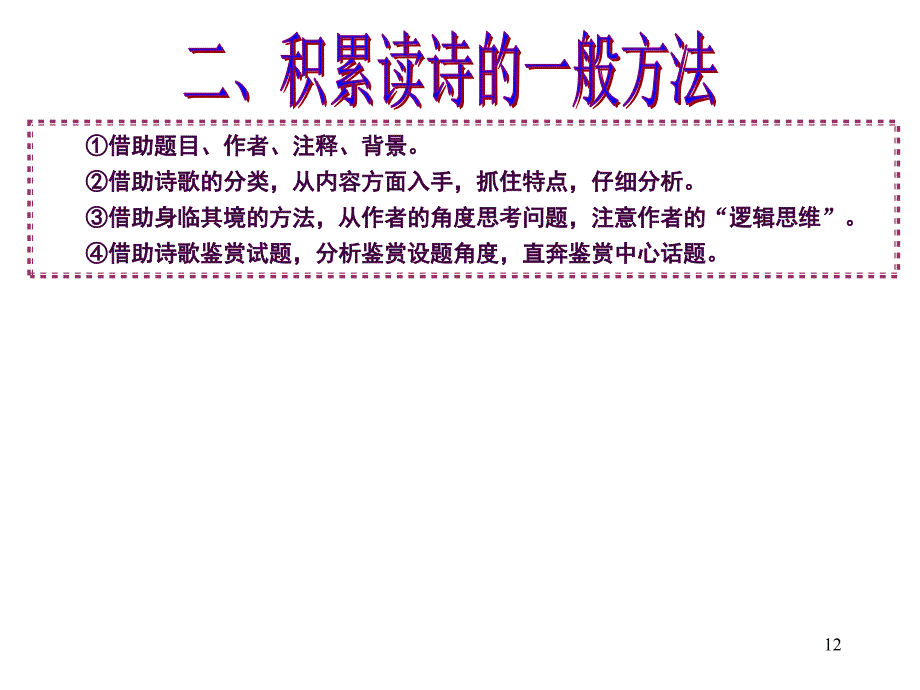 高考诗歌鉴赏专题复习之一1ppt课件_第4页