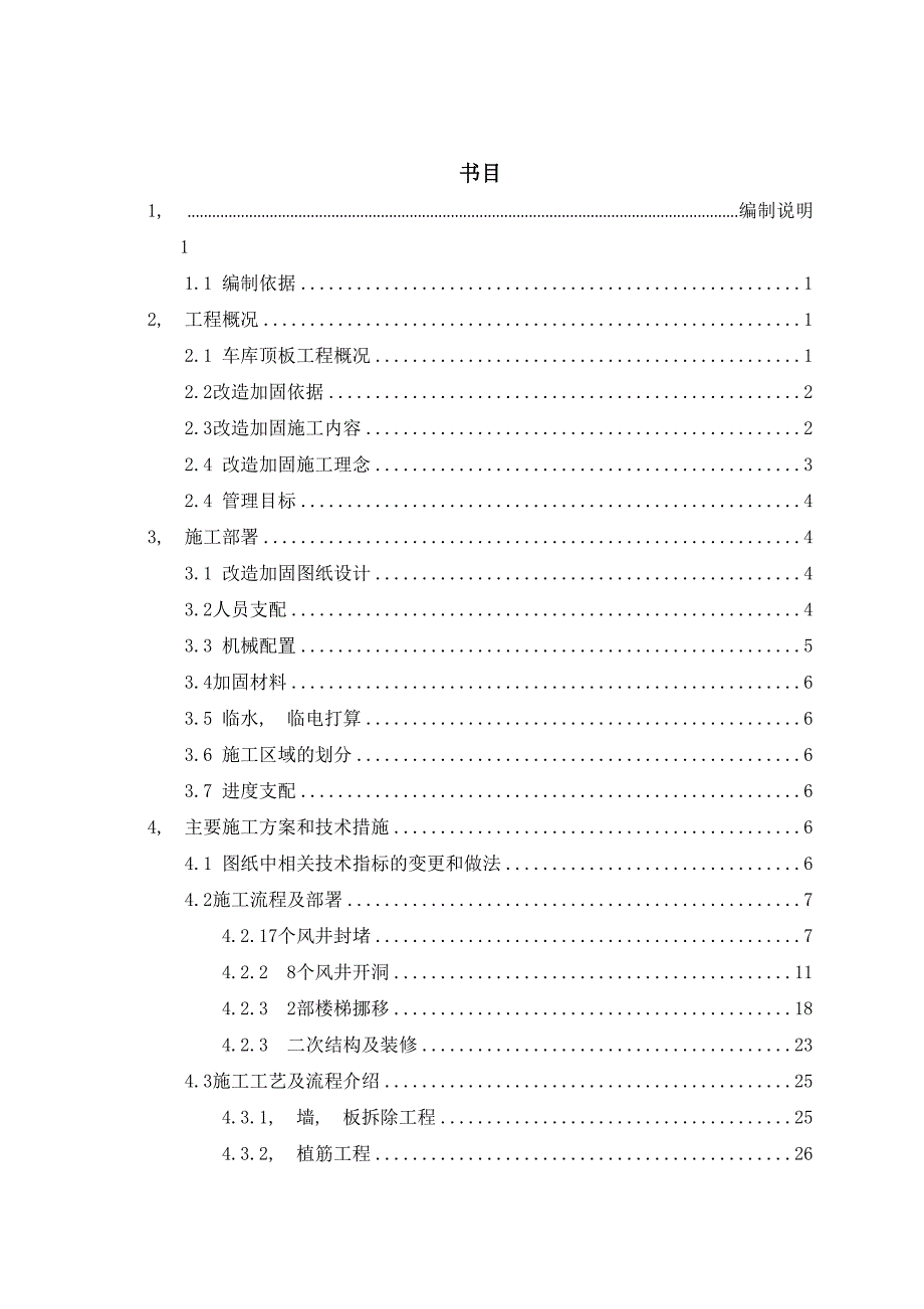 车库顶板改造加固施工方案(正式版)_第2页