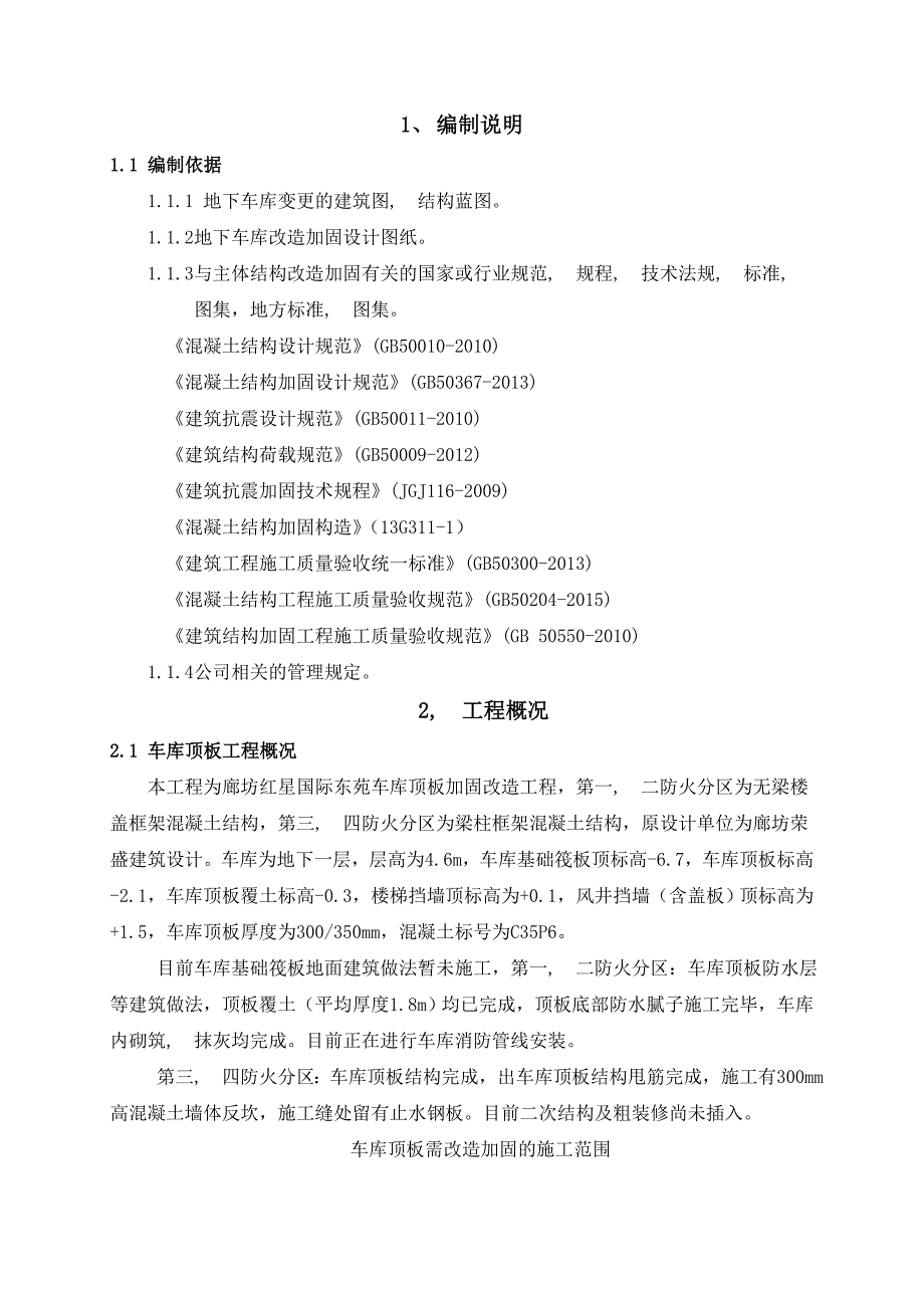 车库顶板改造加固施工方案(正式版)_第4页