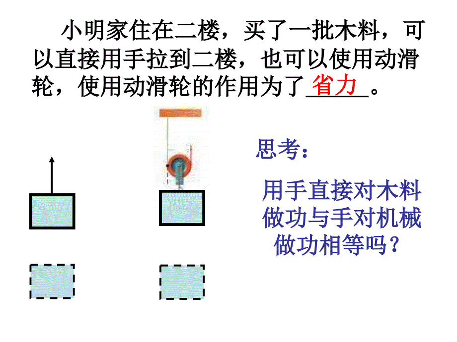 九年级物理如何提高机械效率_第2页