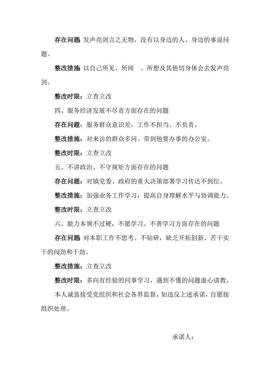 党支部班子集体对照检查材料与党员干部作风建设公开承诺书合集_第2页