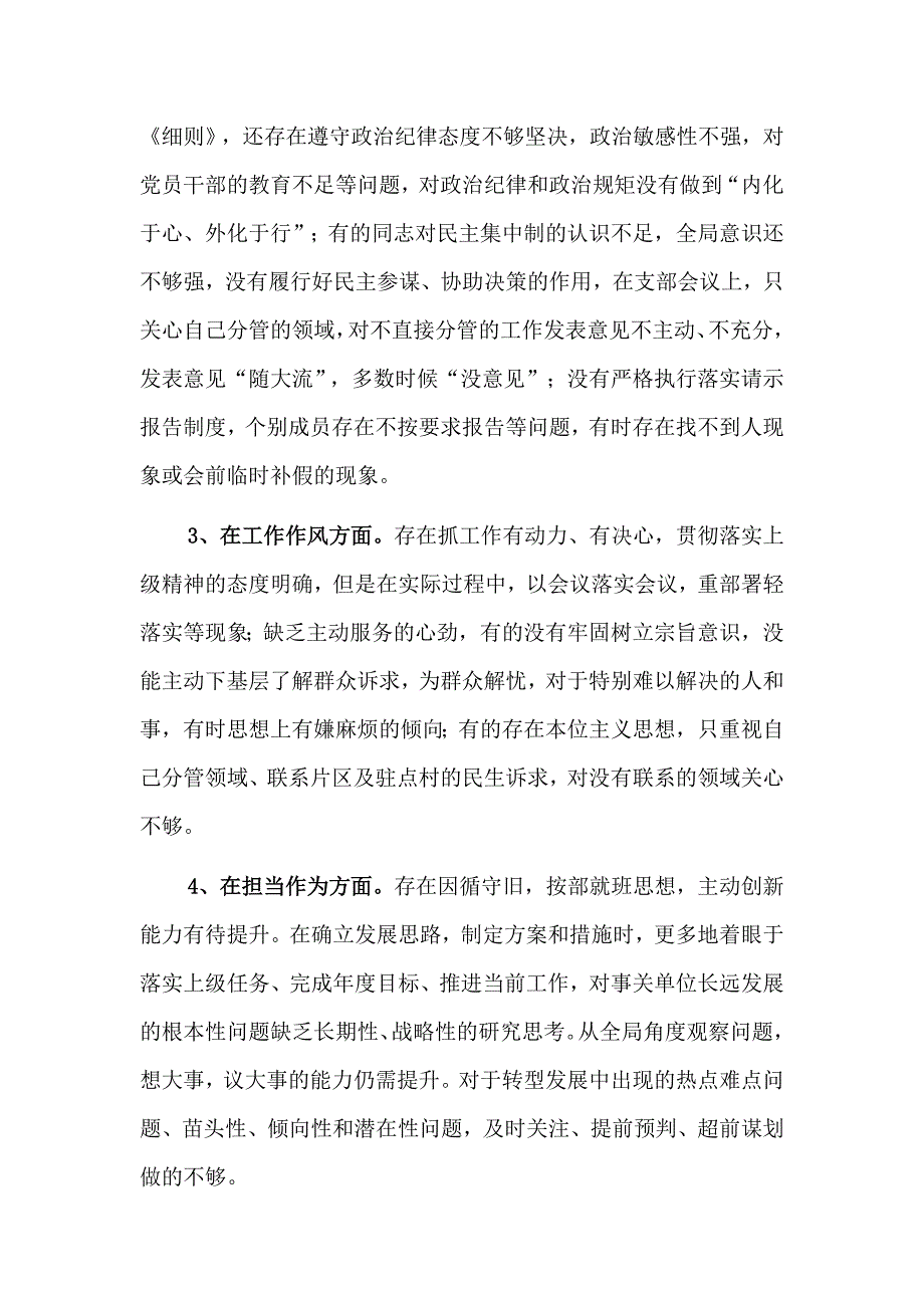 党支部班子集体对照检查材料与党员干部作风建设公开承诺书合集_第4页