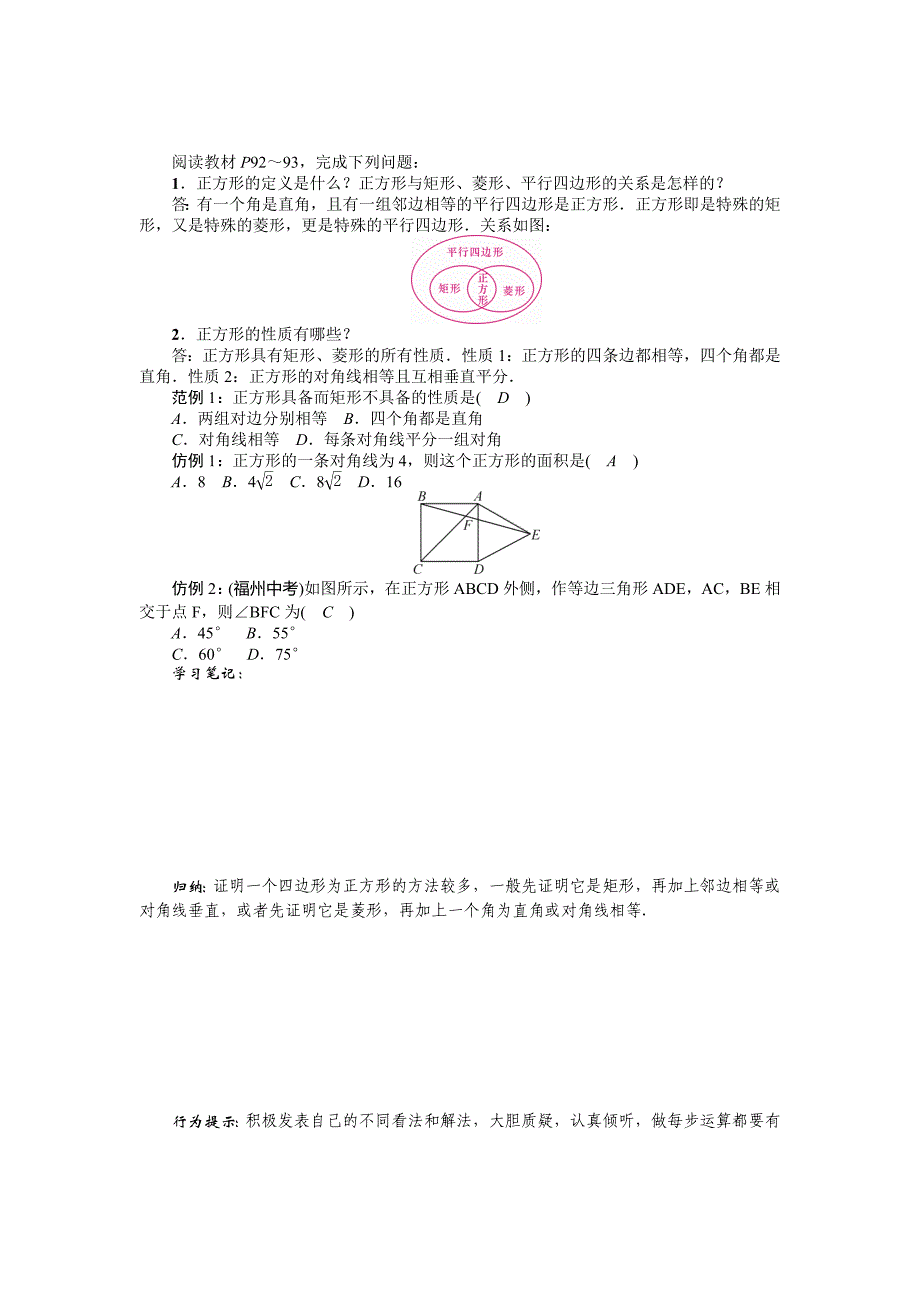 沪科版八年级数学下册名师导学案：正方形_第2页