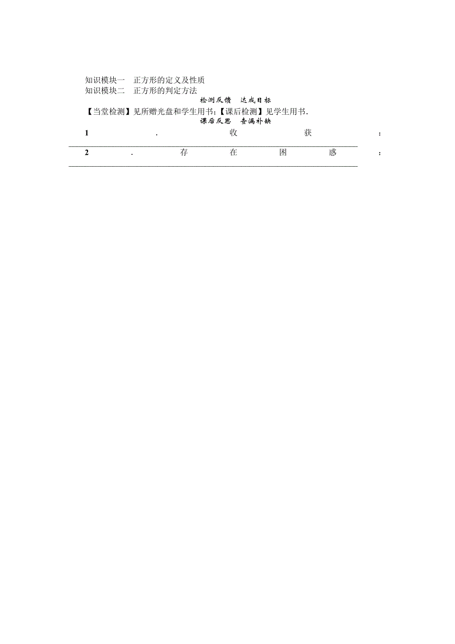 沪科版八年级数学下册名师导学案：正方形_第4页