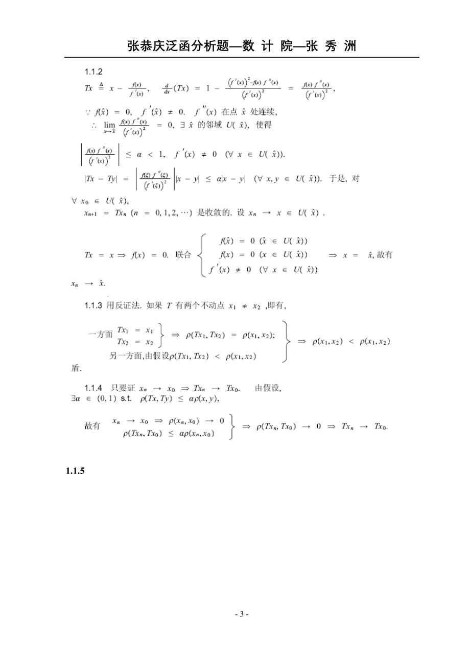 张恭庆泛函分析上册答案.doc_第3页