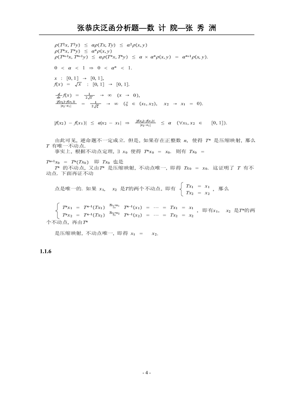 张恭庆泛函分析上册答案.doc_第4页