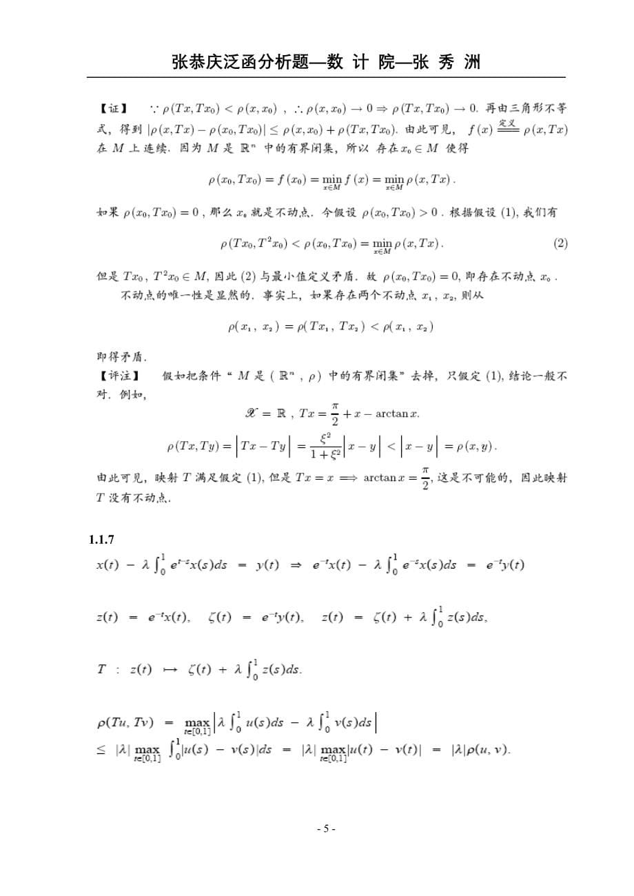 张恭庆泛函分析上册答案.doc_第5页