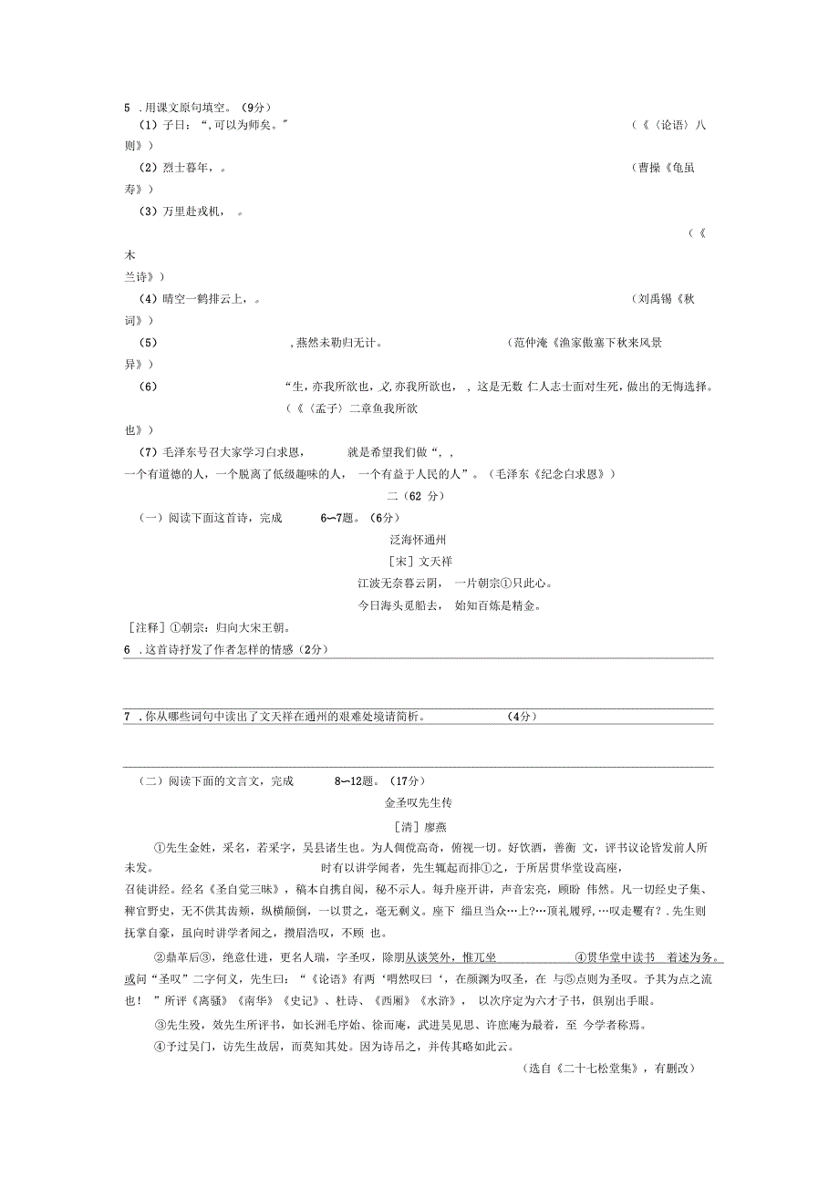 江苏省南通市2018年中考语文试题(Word版,含答案)_第2页