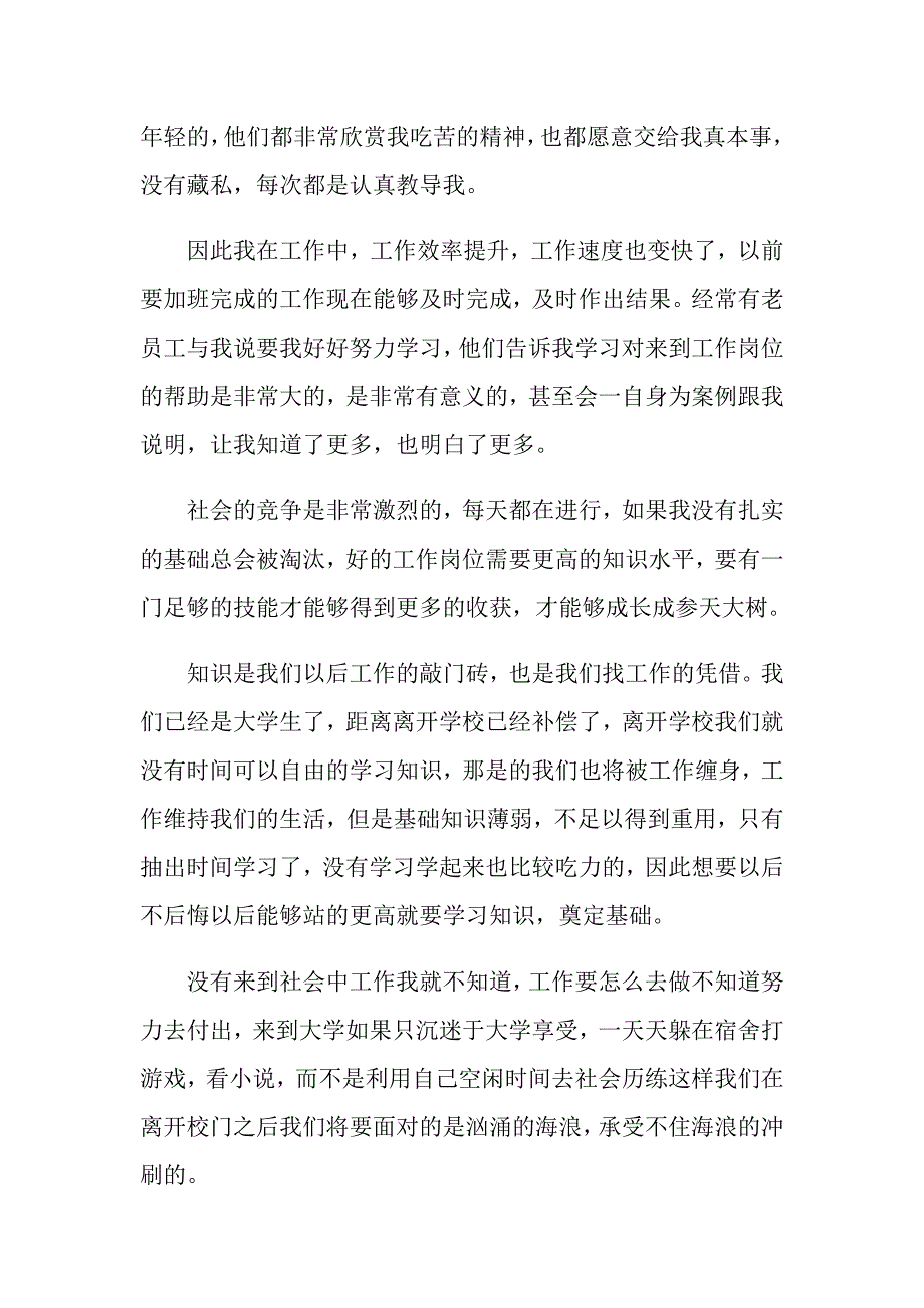 2022暑假社会实践心得体会汇总八篇【可编辑】_第2页