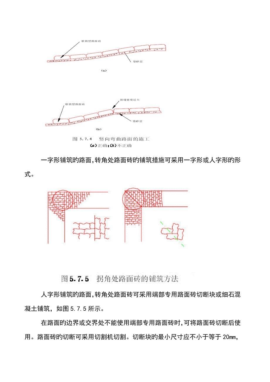 花岗岩铺装施工方案_第5页