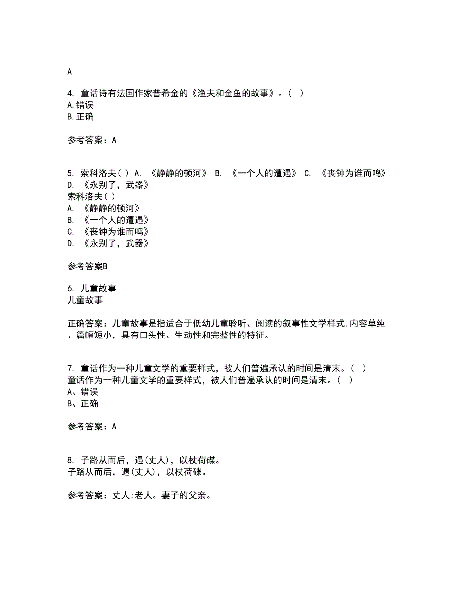 东北师范大学22春《儿童文学》离线作业二及答案参考94_第2页