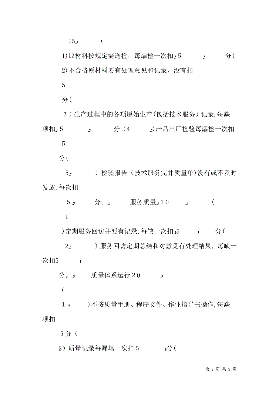 质量综合月度考核标准_第3页