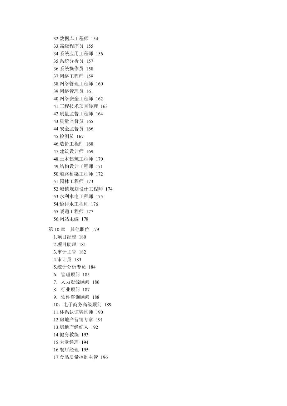 200多个职位说明书及考核标准宝典_第5页